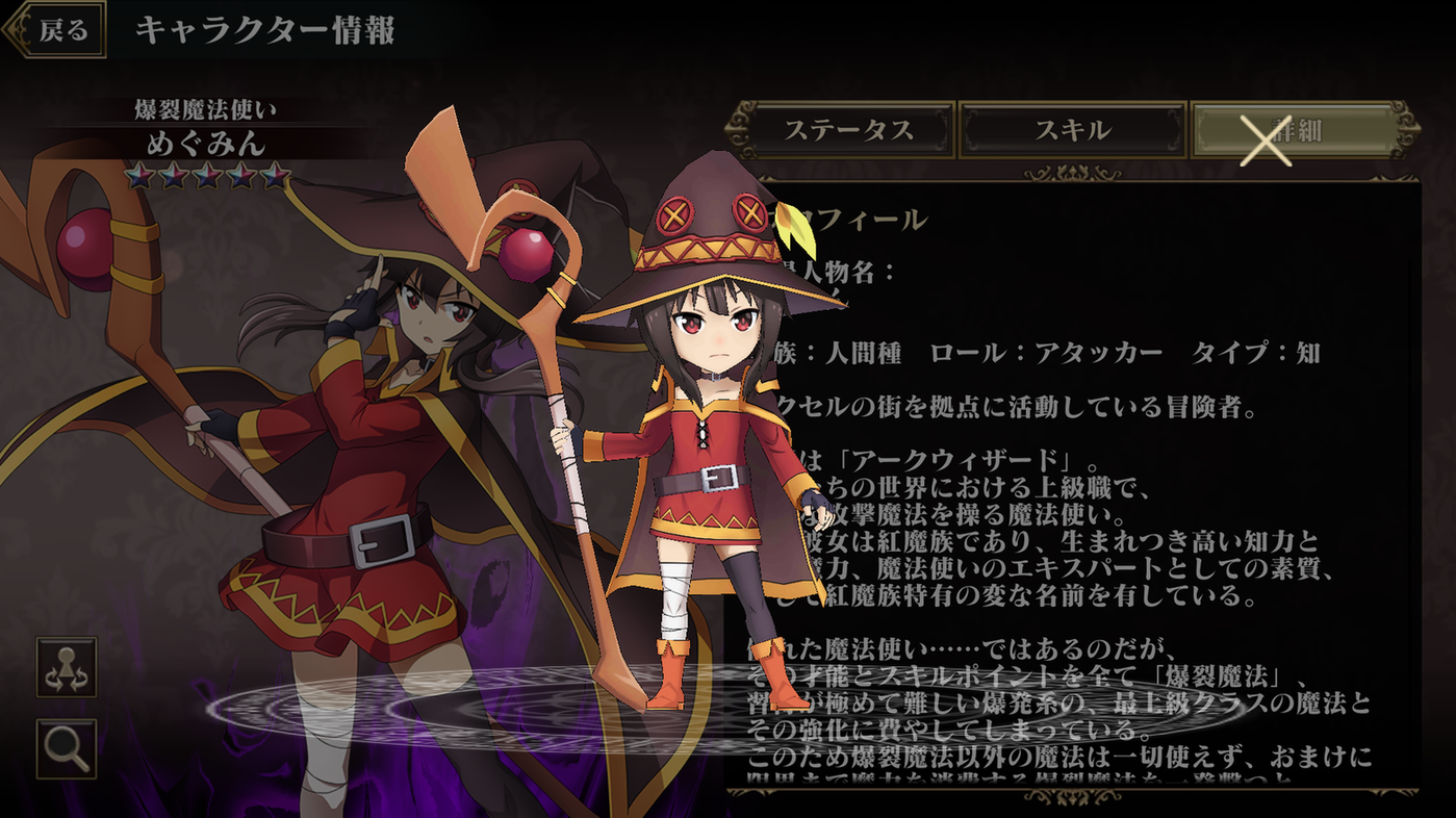【SD】爆裂魔法使い めぐみん_1.png